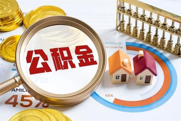 德清公积金必须离职6个月以后才能取吗（离职后住房公积金必须六个月以后才可以取出来吗）