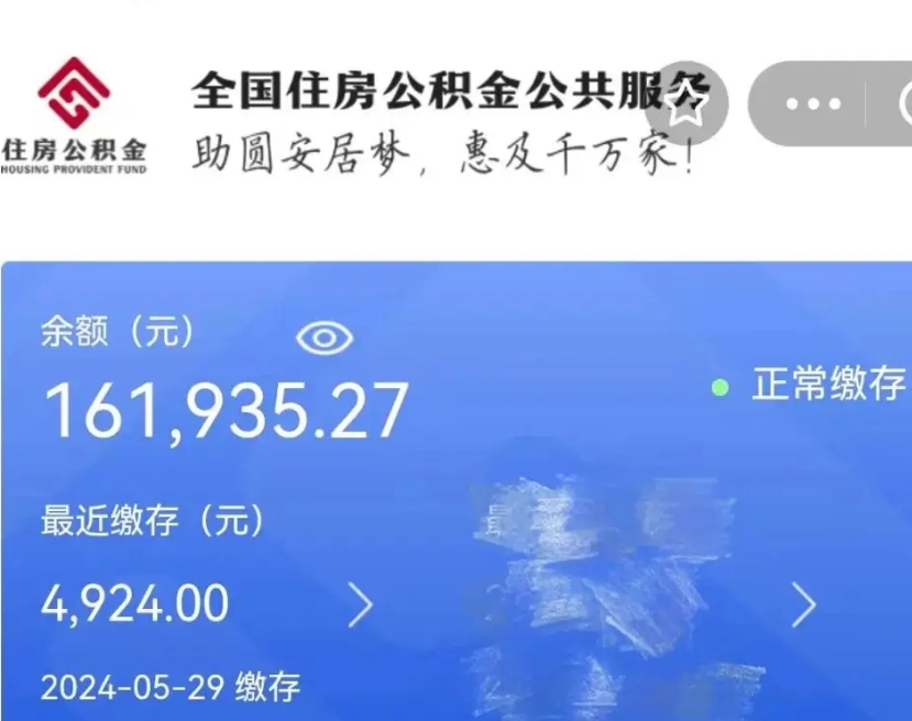 德清离开公积金怎么取（离开本地公积金提取）