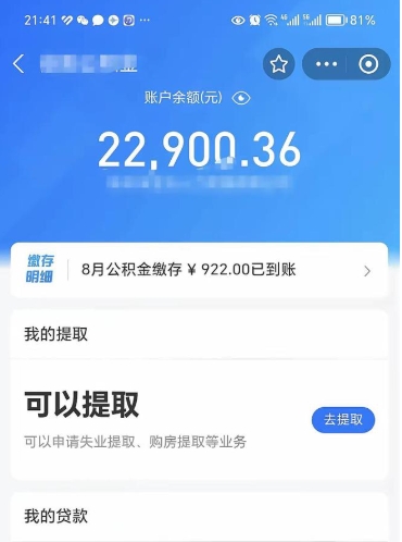 德清离职当天可以取公积金吗（离职当天能取公积金吗）